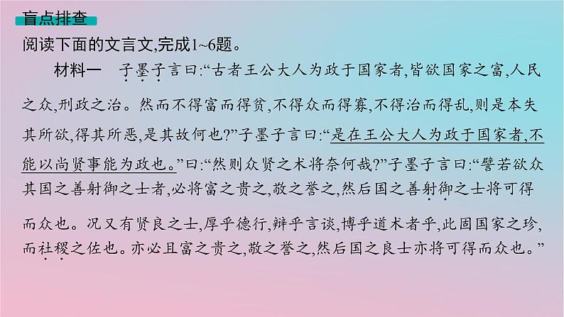 适用于新高考新教材2024版高考语文二轮复习专题4文言文阅读课件06