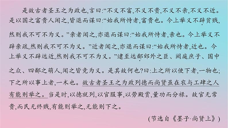 适用于新高考新教材2024版高考语文二轮复习专题4文言文阅读课件07