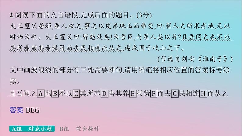 适用于新高考新教材2024版高考语文二轮复习专题4文言文阅读突破练17自主断句容易忽视的七种句式结构课件第4页