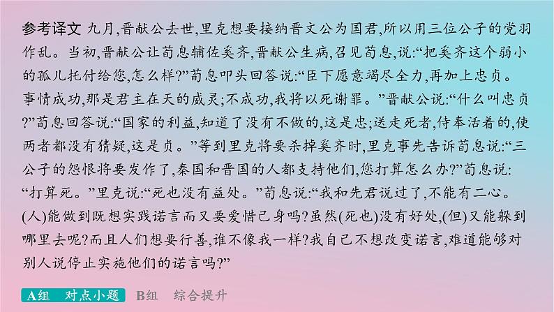 适用于新高考新教材2024版高考语文二轮复习专题4文言文阅读突破练18文言翻译缺乏采分点意识课件第4页