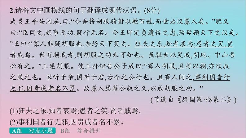 适用于新高考新教材2024版高考语文二轮复习专题4文言文阅读突破练18文言翻译缺乏采分点意识课件第5页