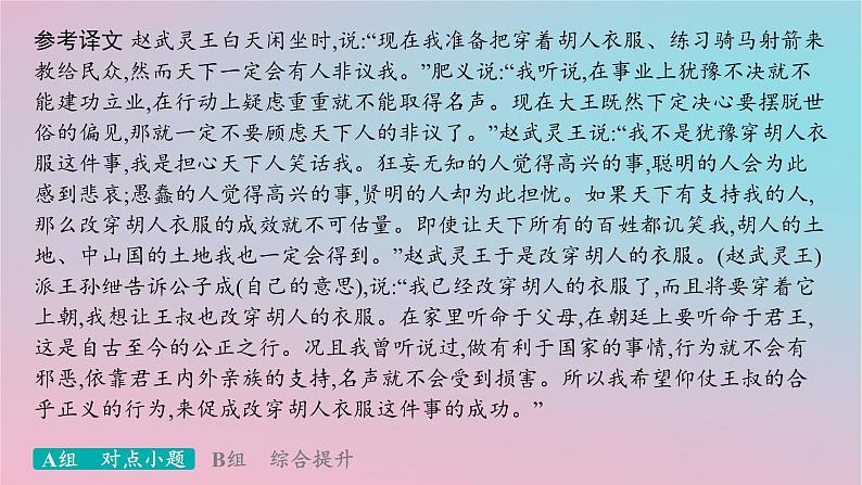 适用于新高考新教材2024版高考语文二轮复习专题4文言文阅读突破练18文言翻译缺乏采分点意识课件第7页