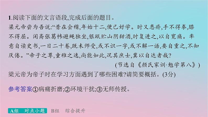 适用于新高考新教材2024版高考语文二轮复习专题4文言文阅读突破练19文言简答题要精准筛阎层概括课件02