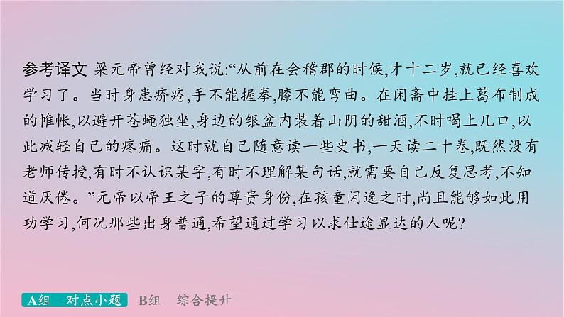 适用于新高考新教材2024版高考语文二轮复习专题4文言文阅读突破练19文言简答题要精准筛阎层概括课件03