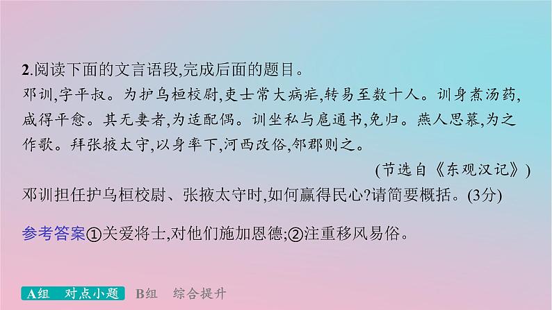 适用于新高考新教材2024版高考语文二轮复习专题4文言文阅读突破练19文言简答题要精准筛阎层概括课件04