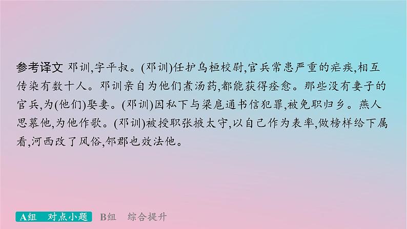 适用于新高考新教材2024版高考语文二轮复习专题4文言文阅读突破练19文言简答题要精准筛阎层概括课件05