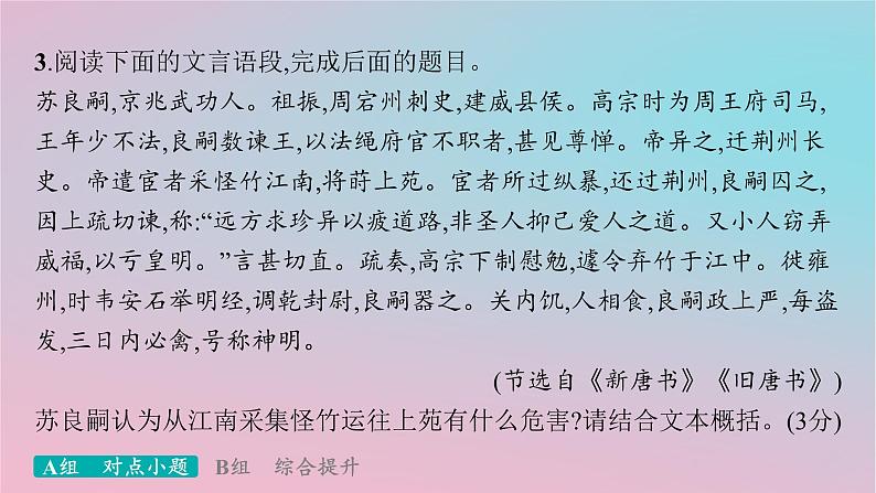 适用于新高考新教材2024版高考语文二轮复习专题4文言文阅读突破练19文言简答题要精准筛阎层概括课件06