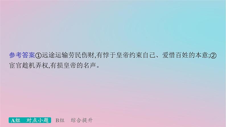 适用于新高考新教材2024版高考语文二轮复习专题4文言文阅读突破练19文言简答题要精准筛阎层概括课件07