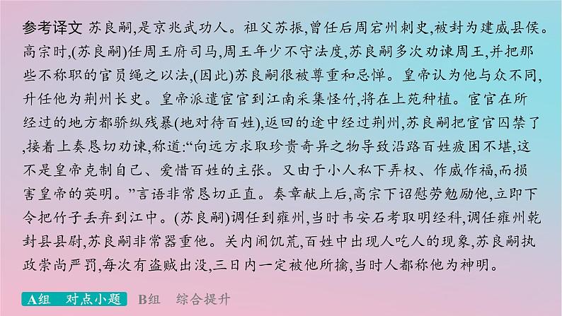 适用于新高考新教材2024版高考语文二轮复习专题4文言文阅读突破练19文言简答题要精准筛阎层概括课件08