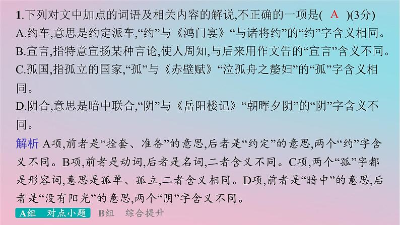 适用于新高考新教材2024版高考语文二轮复习专题4文言文阅读突破练20呼应教材重视试题与教材的显性关联课件第4页