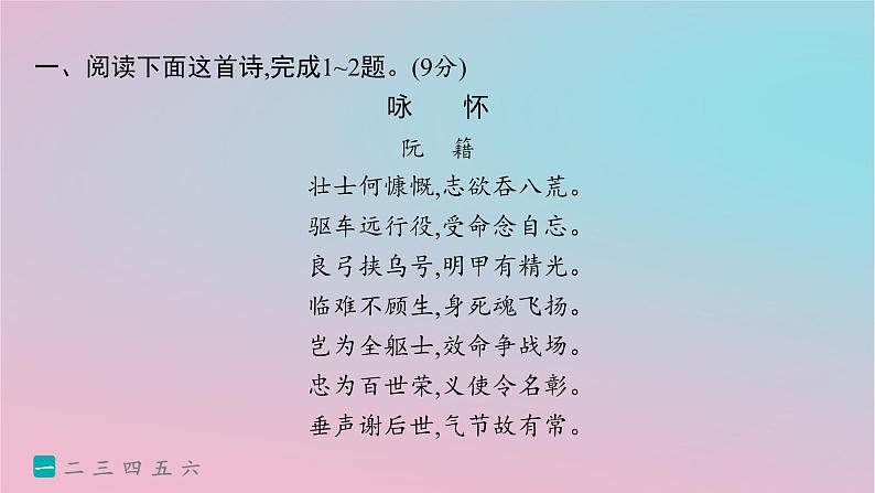 适用于新高考新教材2024版高考语文二轮复习专题5古代诗歌阅读突破练23以本为本准确分析诗评题课件第2页