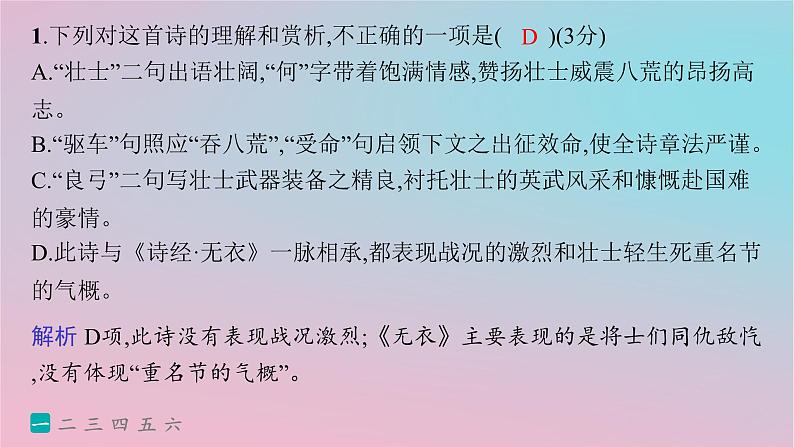 适用于新高考新教材2024版高考语文二轮复习专题5古代诗歌阅读突破练23以本为本准确分析诗评题课件第3页