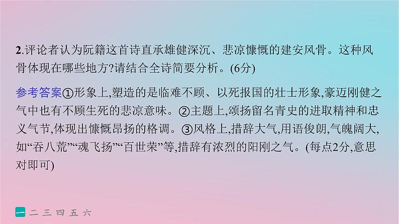 适用于新高考新教材2024版高考语文二轮复习专题5古代诗歌阅读突破练23以本为本准确分析诗评题课件第4页