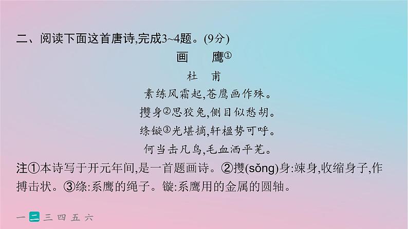 适用于新高考新教材2024版高考语文二轮复习专题5古代诗歌阅读突破练23以本为本准确分析诗评题课件第5页