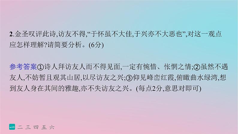 适用于新高考新教材2024版高考语文二轮复习专题5古代诗歌阅读突破练22由表及里分析思想情感和观点态度课件04