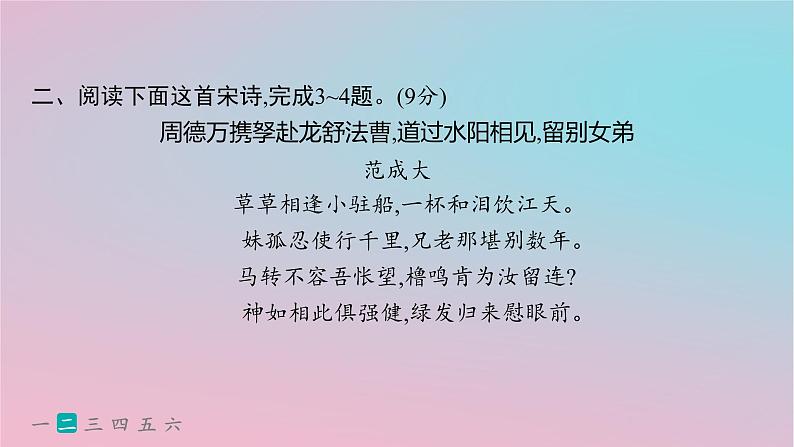 适用于新高考新教材2024版高考语文二轮复习专题5古代诗歌阅读突破练22由表及里分析思想情感和观点态度课件05