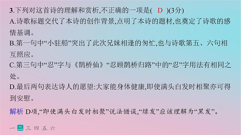 适用于新高考新教材2024版高考语文二轮复习专题5古代诗歌阅读突破练22由表及里分析思想情感和观点态度课件06