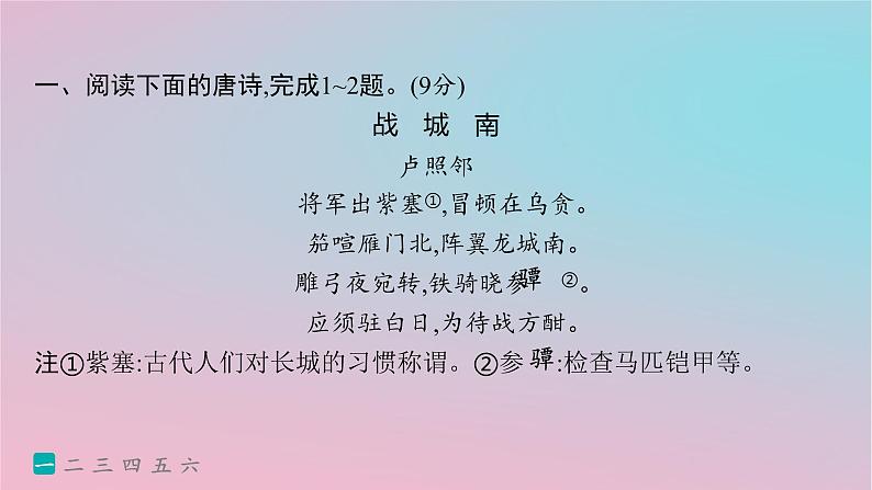 适用于新高考新教材2024版高考语文二轮复习专题5古代诗歌阅读突破练24求同辨异突破比较鉴赏题课件02