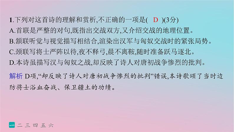 适用于新高考新教材2024版高考语文二轮复习专题5古代诗歌阅读突破练24求同辨异突破比较鉴赏题课件03