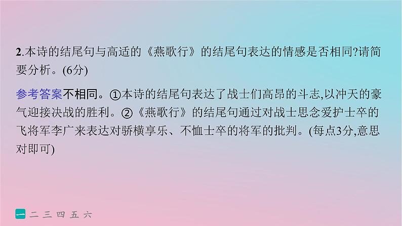 适用于新高考新教材2024版高考语文二轮复习专题5古代诗歌阅读突破练24求同辨异突破比较鉴赏题课件04