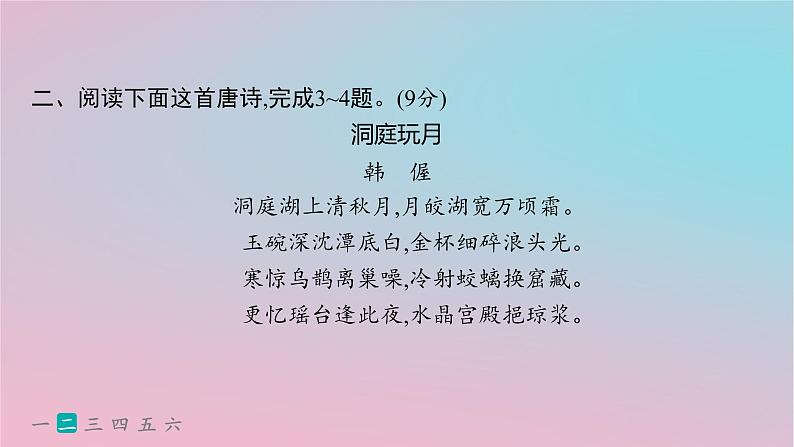 适用于新高考新教材2024版高考语文二轮复习专题5古代诗歌阅读突破练24求同辨异突破比较鉴赏题课件05