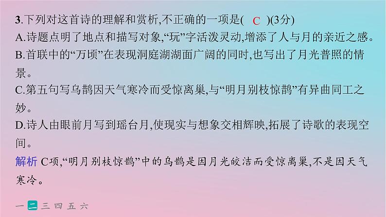 适用于新高考新教材2024版高考语文二轮复习专题5古代诗歌阅读突破练24求同辨异突破比较鉴赏题课件06