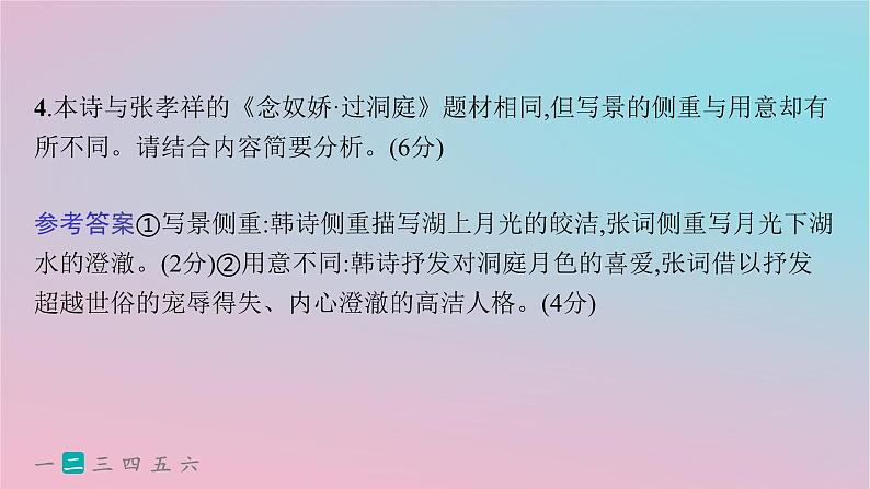 适用于新高考新教材2024版高考语文二轮复习专题5古代诗歌阅读突破练24求同辨异突破比较鉴赏题课件07