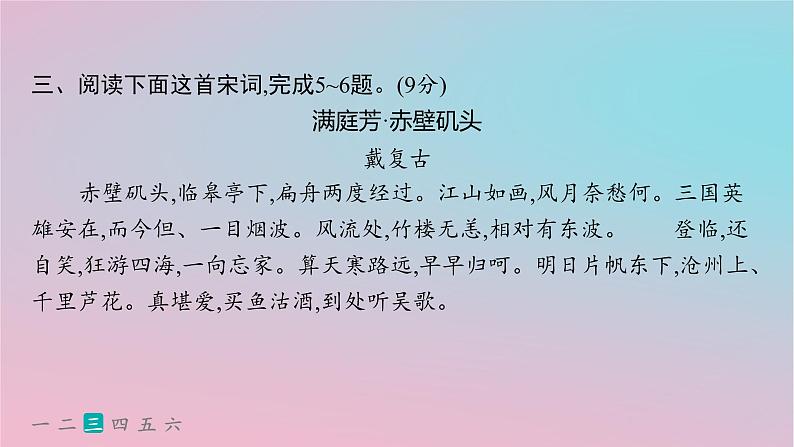 适用于新高考新教材2024版高考语文二轮复习专题5古代诗歌阅读突破练24求同辨异突破比较鉴赏题课件08