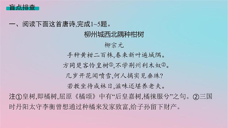 适用于新高考新教材2024版高考语文二轮复习专题5古代诗歌阅读课件第6页