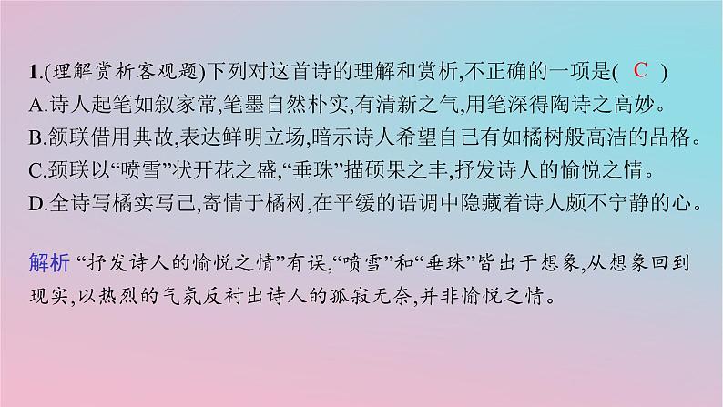 适用于新高考新教材2024版高考语文二轮复习专题5古代诗歌阅读课件第7页