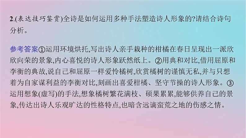 适用于新高考新教材2024版高考语文二轮复习专题5古代诗歌阅读课件第8页