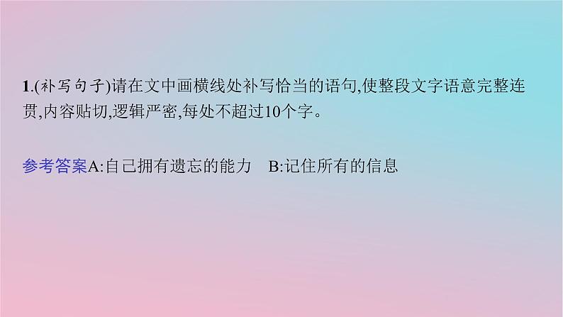 适用于新高考新教材2024版高考语文二轮复习专题6语言策略与技能课件第8页