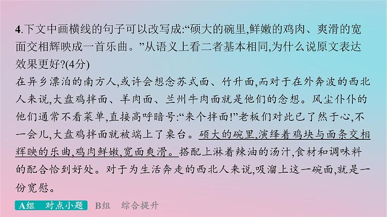 适用于新高考新教材2024版高考语文二轮复习专题6语言策略与技能突破练31定准角度赏析句子效果课件第8页