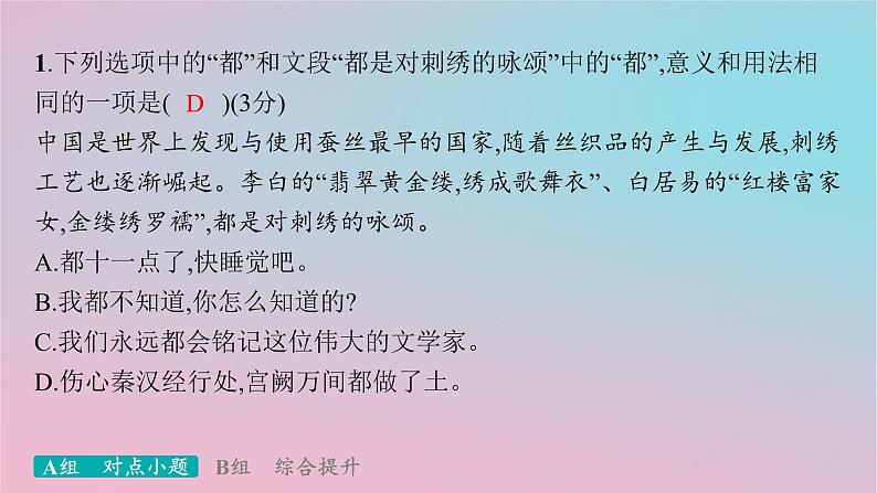 适用于新高考新教材2024版高考语文二轮复习专题6语言策略与技能突破练33语言文字运用的基础性考法课件第2页