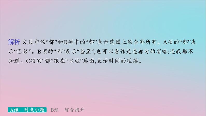 适用于新高考新教材2024版高考语文二轮复习专题6语言策略与技能突破练33语言文字运用的基础性考法课件第3页