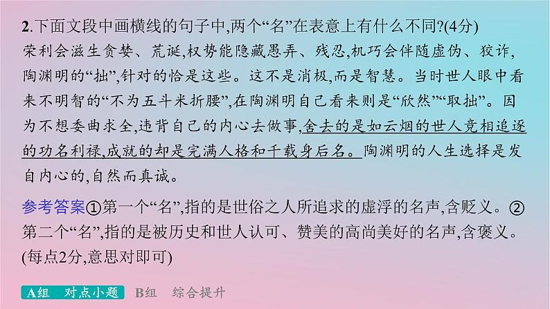 适用于新高考新教材2024版高考语文二轮复习专题6语言策略与技能突破练33语言文字运用的基础性考法课件第4页