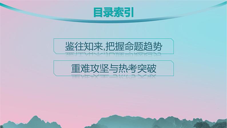 适用于新高考新教材2024版高考语文二轮复习专题7核心价值引领下的素养写作课件第2页