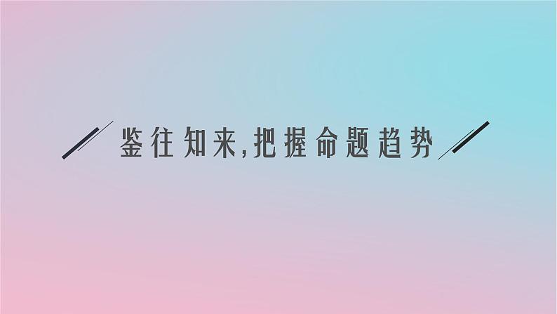 适用于新高考新教材2024版高考语文二轮复习专题7核心价值引领下的素养写作课件第3页