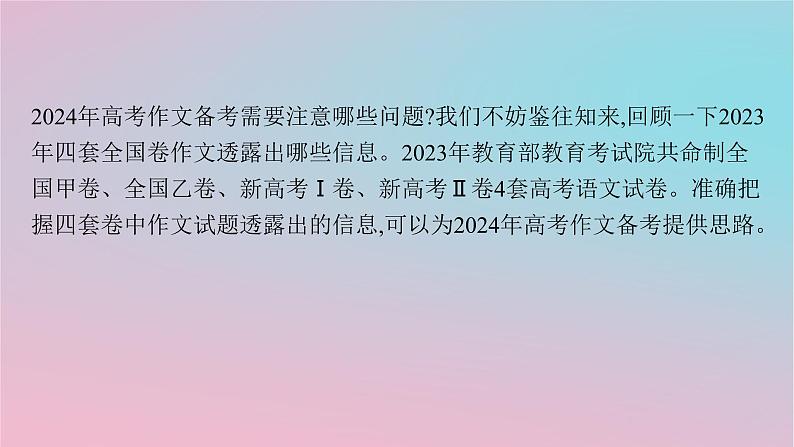 适用于新高考新教材2024版高考语文二轮复习专题7核心价值引领下的素养写作课件第4页