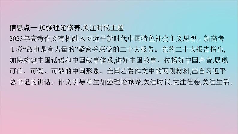 适用于新高考新教材2024版高考语文二轮复习专题7核心价值引领下的素养写作课件第8页