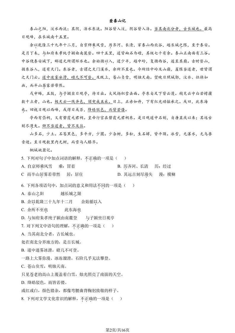 2023年北京顺义高一上学期期末语文试卷及答案（教师版）第2页