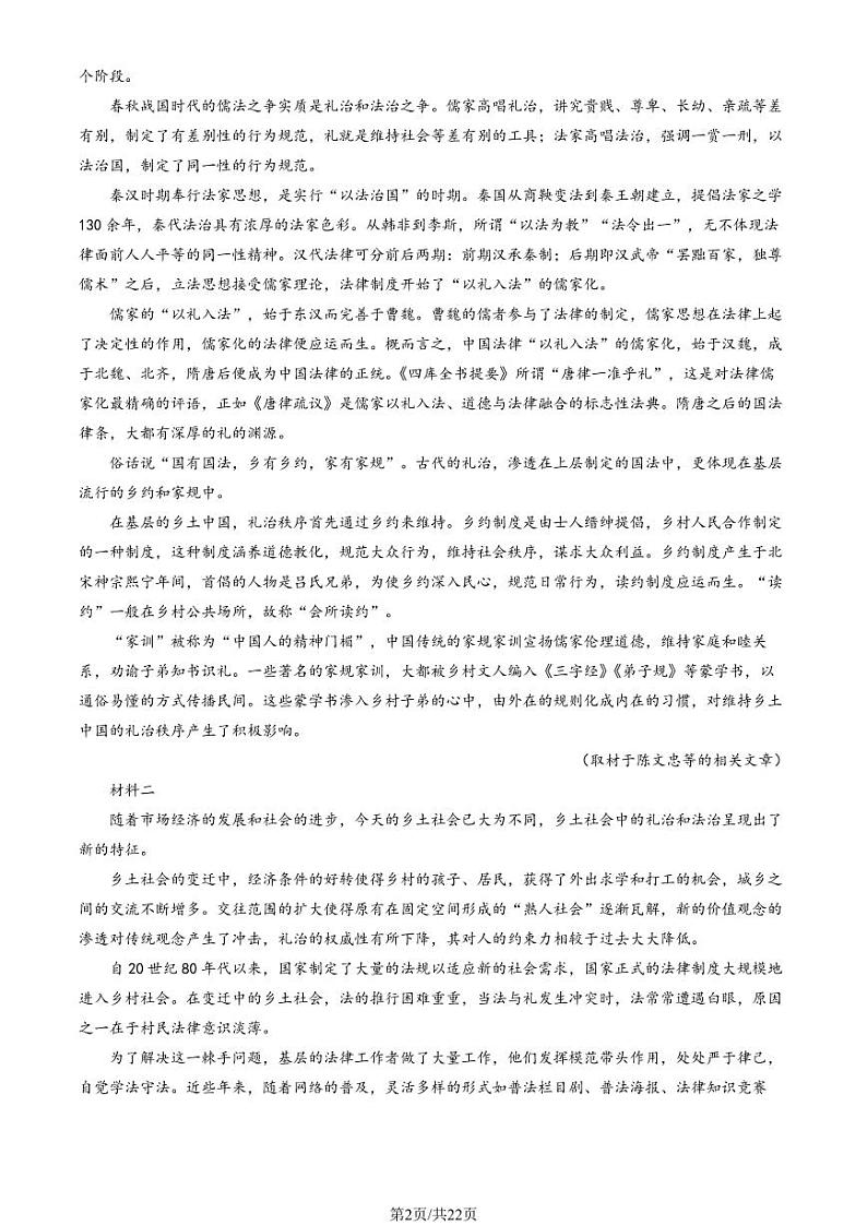 2023年北京昌平高一上学期期末语文试卷及答案（教师版）第2页