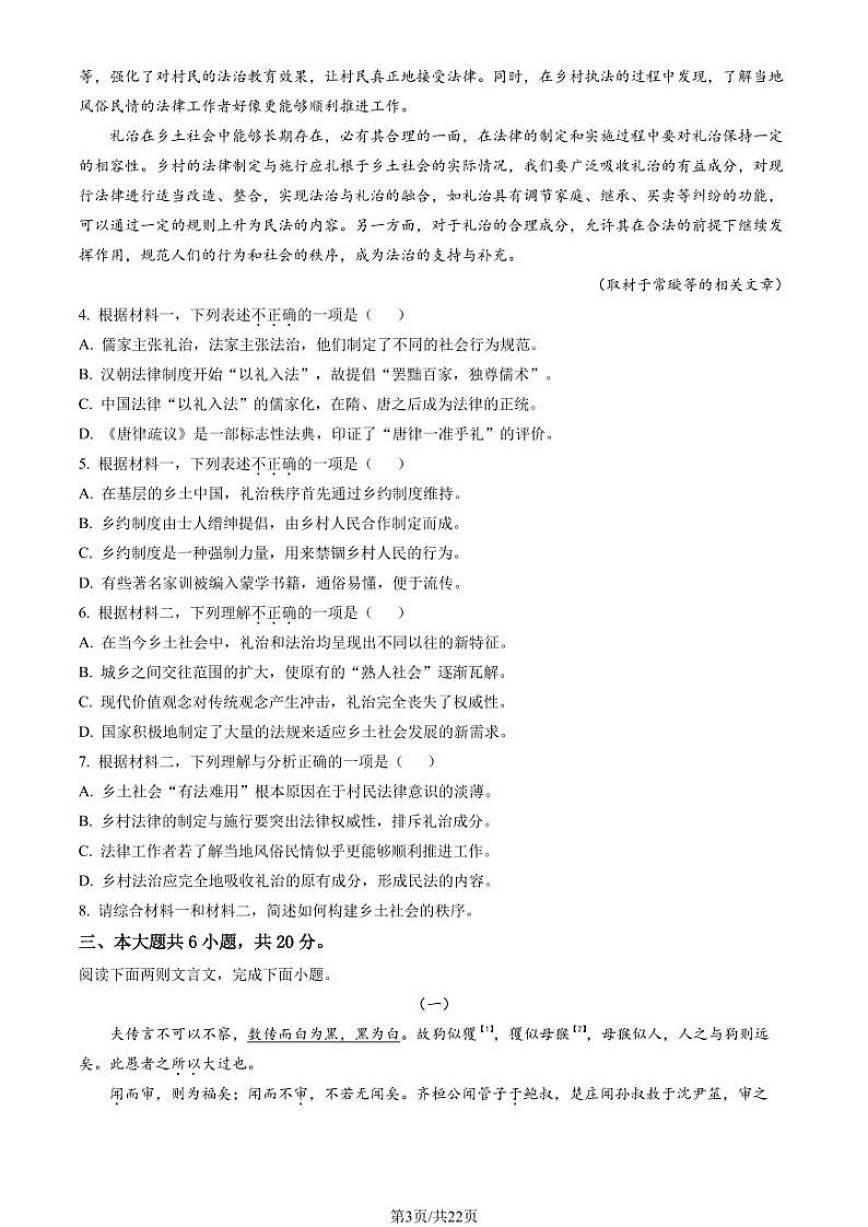 2023年北京昌平高一上学期期末语文试卷及答案（教师版）第3页