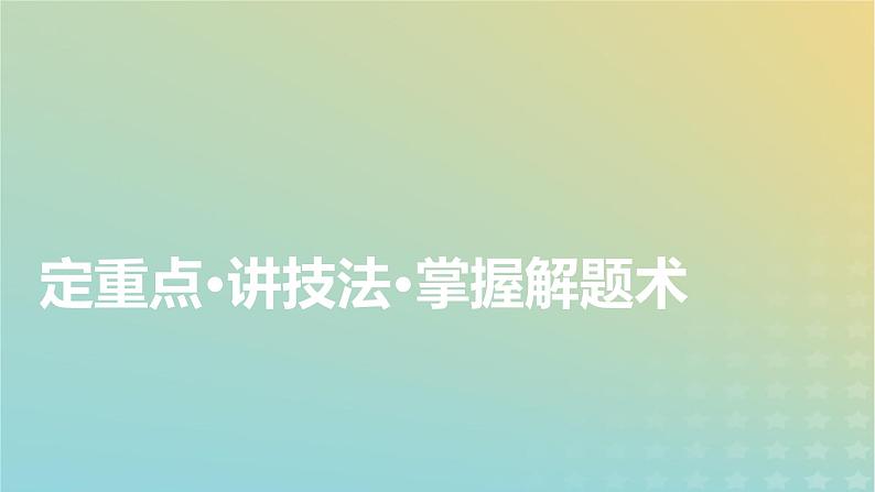 新教材适用2024版高考语文二轮总复习第1部分考点精讲复习板块1现代文阅读专题2现代文阅读Ⅱ__文学类文本阅读第1节小说阅读考点练透2分析小说的形象课件05