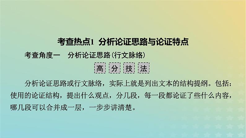 新教材适用2024版高考语文二轮总复习第1部分考点精讲复习板块1现代文阅读专题1现代文阅读Ⅰ__信息类文本阅读考点练透2主观简答题课件06