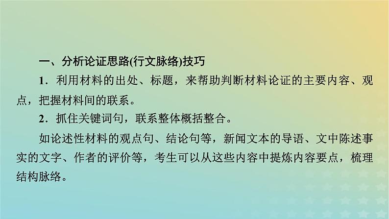 新教材适用2024版高考语文二轮总复习第1部分考点精讲复习板块1现代文阅读专题1现代文阅读Ⅰ__信息类文本阅读考点练透2主观简答题课件07