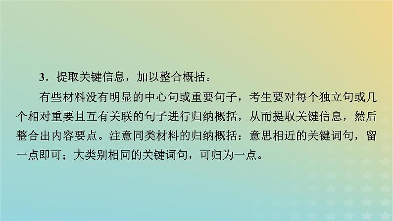 新教材适用2024版高考语文二轮总复习第1部分考点精讲复习板块1现代文阅读专题1现代文阅读Ⅰ__信息类文本阅读考点练透2主观简答题课件08