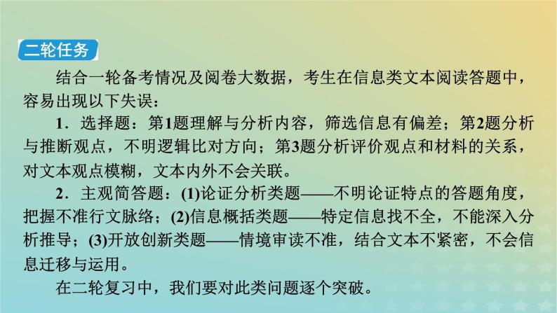 新教材适用2024版高考语文二轮总复习第1部分考点精讲复习板块1现代文阅读专题1现代文阅读Ⅰ__信息类文本阅读考点练透1选择辨析题课件03