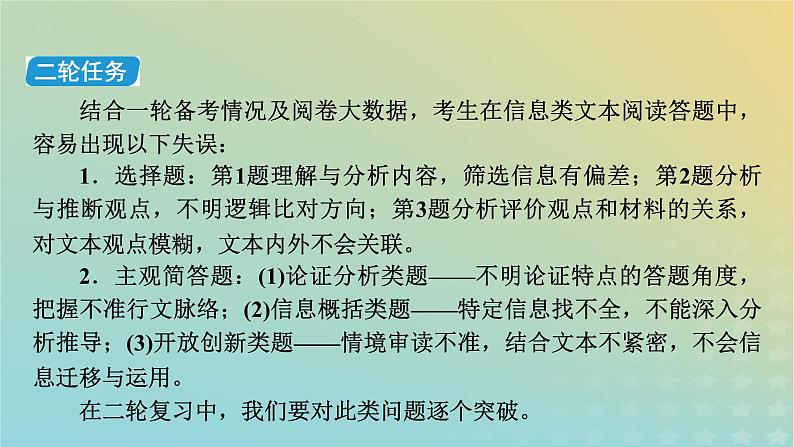 新教材适用2024版高考语文二轮总复习第1部分考点精讲复习板块1现代文阅读专题1现代文阅读Ⅰ__信息类文本阅读考点练透1选择辨析题课件03