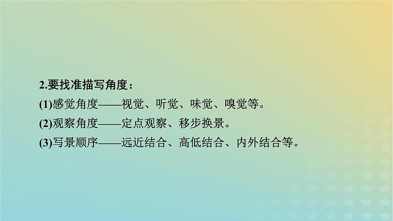 新教材适用2024版高考语文二轮总复习第1部分考点精讲复习板块1现代文阅读专题2现代文阅读Ⅱ__文学类文本阅读第1节小说阅读考点练透4赏析小说的环境描写课件第7页